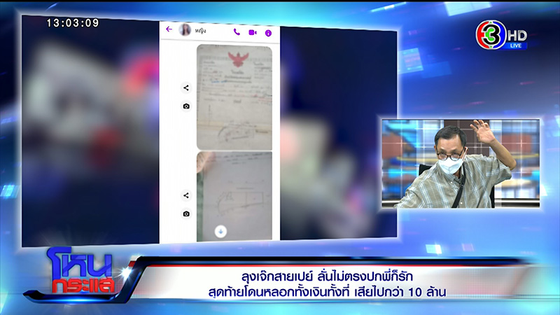 ลุงสายเปย์ 10 ล้าน เปิดใจ 