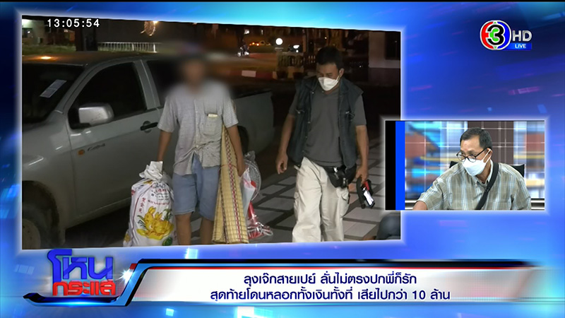 ลุงสายเปย์ 10 ล้าน เปิดใจ 