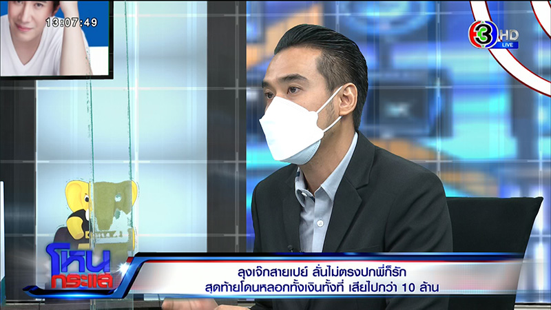 ลุงสายเปย์ 10 ล้าน เปิดใจ 