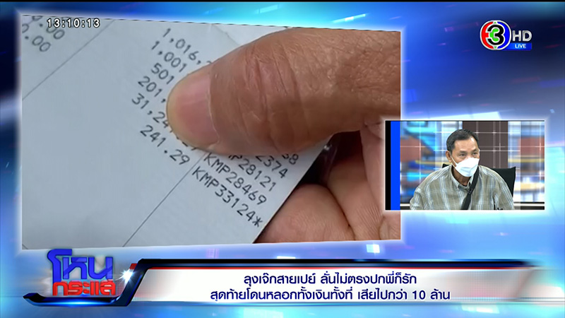 ลุงสายเปย์ 10 ล้าน เปิดใจ 