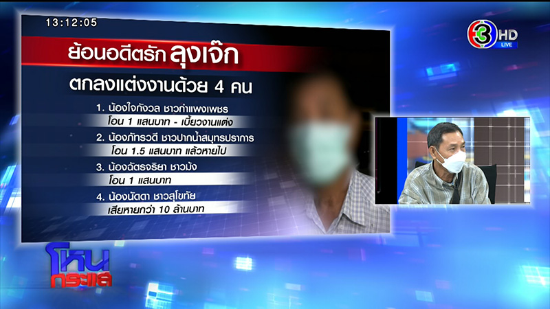 ลุงสายเปย์ 10 ล้าน เปิดใจ 