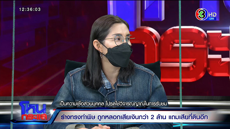 หญิงถูกร่างทรงท้าวเวสสุวรรณหลอก สูญ 2 ล้าน