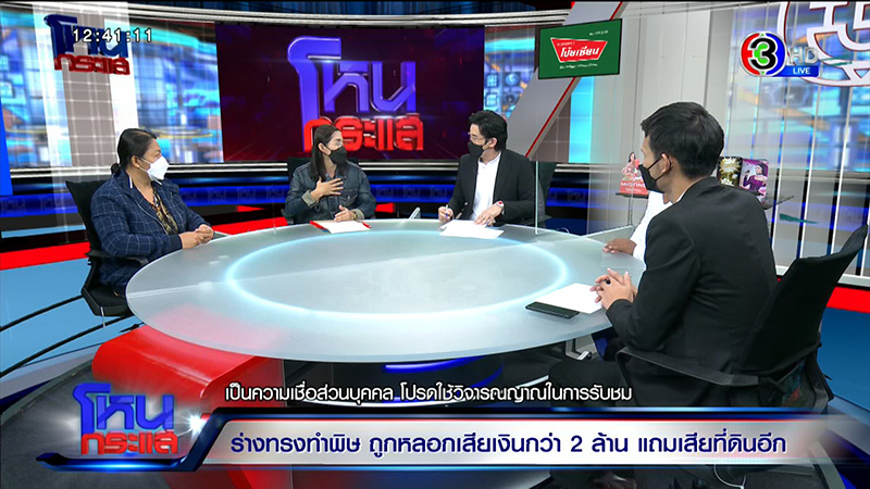 หญิงถูกร่างทรงท้าวเวสสุวรรณหลอก สูญ 2 ล้าน