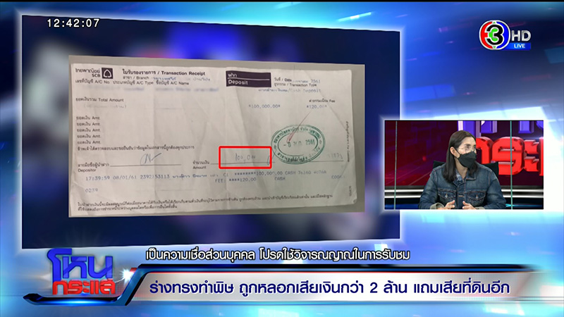 หญิงถูกร่างทรงท้าวเวสสุวรรณหลอก สูญ 2 ล้าน