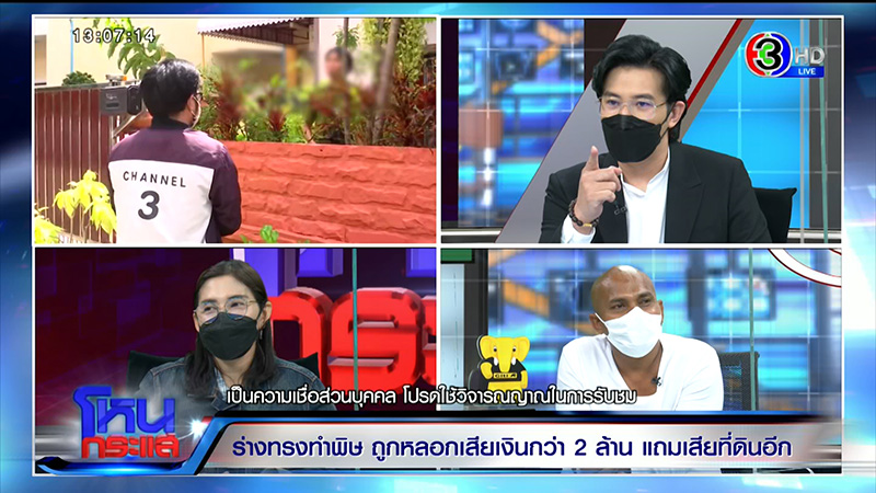 หญิงถูกร่างทรงท้าวเวสสุวรรณหลอก สูญ 2 ล้าน