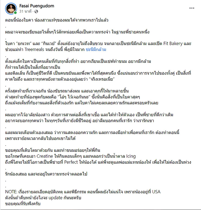 ใบคา เจ้าของเพจ ชะนีมีกล้าม