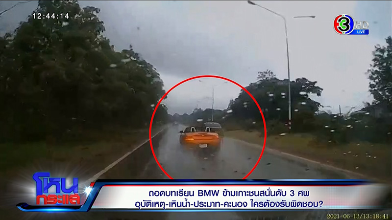 BMW Z4 ชนเก๋ง