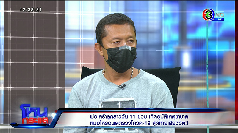 พ่อคาใจ ลูก 11 ขวบ ขาขาด 