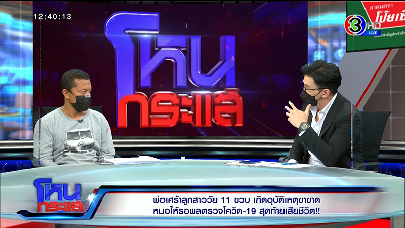 พ่อคาใจ ลูก 11 ขวบ ขาขาด 