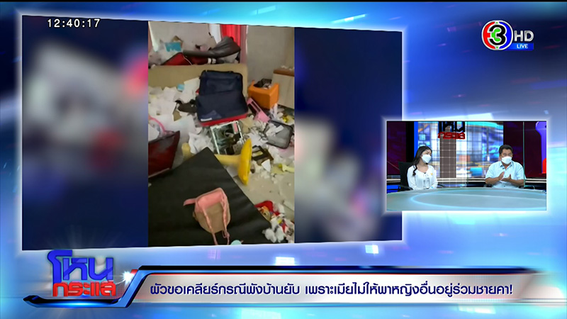 ผัวโมโหโดนแก๊งเมียหลวงด่า