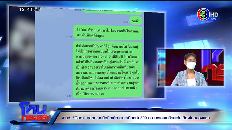 เหยื่อ พิยดา ร่ำไห้ โดนโกงเงินเก็บก้อนสุดท้าย