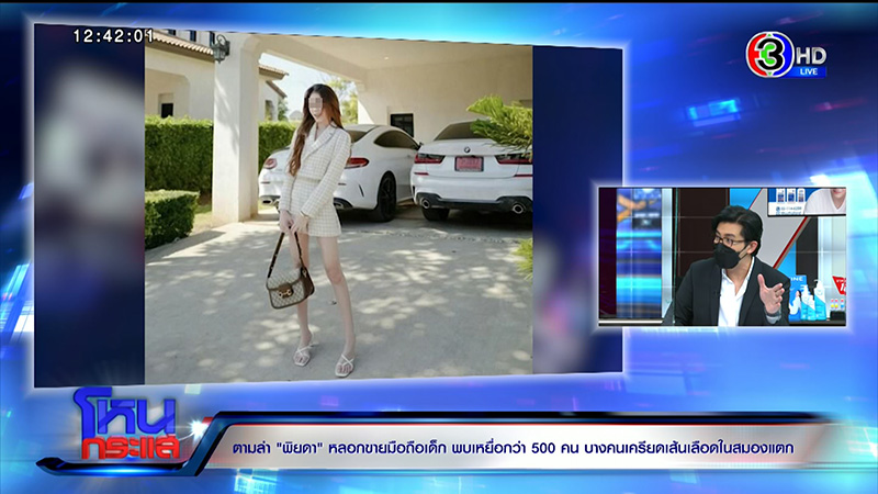 เหยื่อ พิยดา ร่ำไห้ โดนโกงเงินเก็บก้อนสุดท้าย