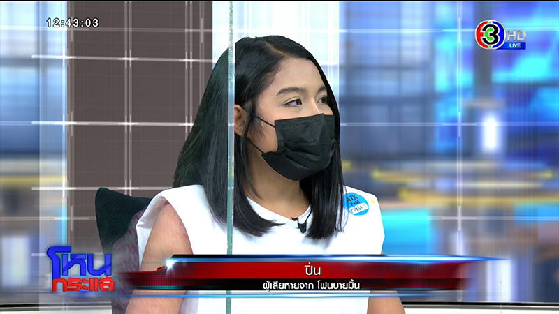 เหยื่อ พิยดา ร่ำไห้ โดนโกงเงินเก็บก้อนสุดท้าย