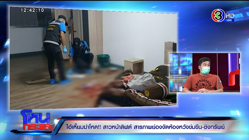 ไทม์ไลน์สาวถูกแทง คอนโดรับงบไม่พอติดกล้องวงจรปิด 