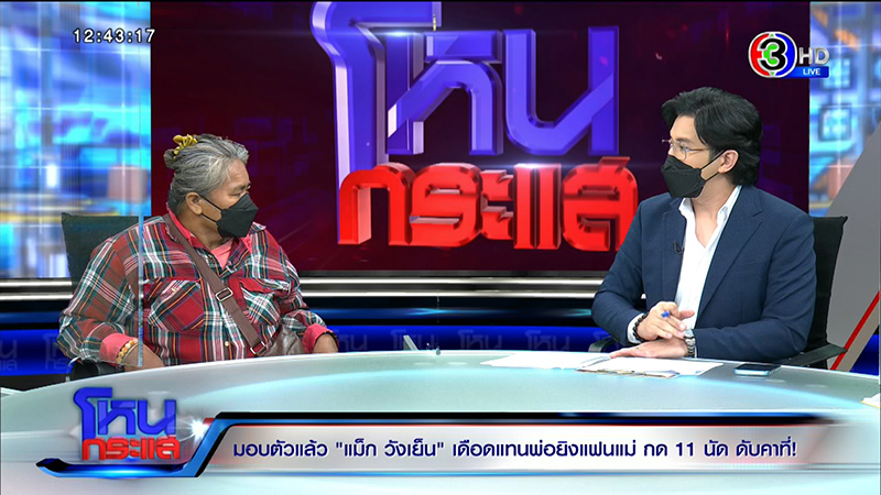 สาวร่ำไห้กลางรายการ ลั่น ถ้าไม่รักคงไม่ไปอยู่ด้วย 