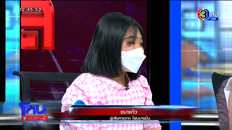 เหยื่อ พิยดา ร่ำไห้ โดนโกงเงินเก็บก้อนสุดท้าย