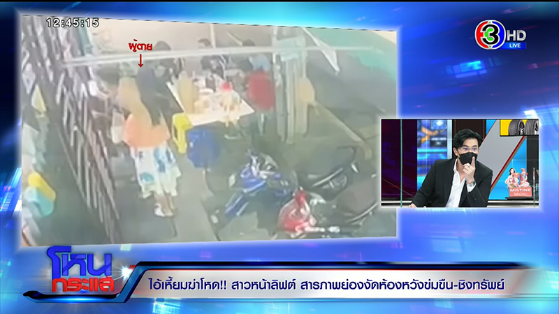 ไทม์ไลน์สาวถูกแทง คอนโดรับงบไม่พอติดกล้องวงจรปิด 