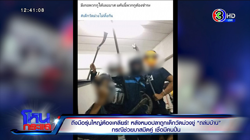 บาย ต้นเรื่อง สำนึกแล้ว ถ้าไม่ไป เพื่อนไม่ตาย