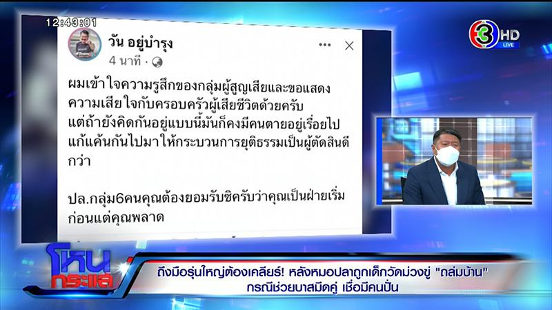 บาย ต้นเรื่อง สำนึกแล้ว ถ้าไม่ไป เพื่อนไม่ตาย