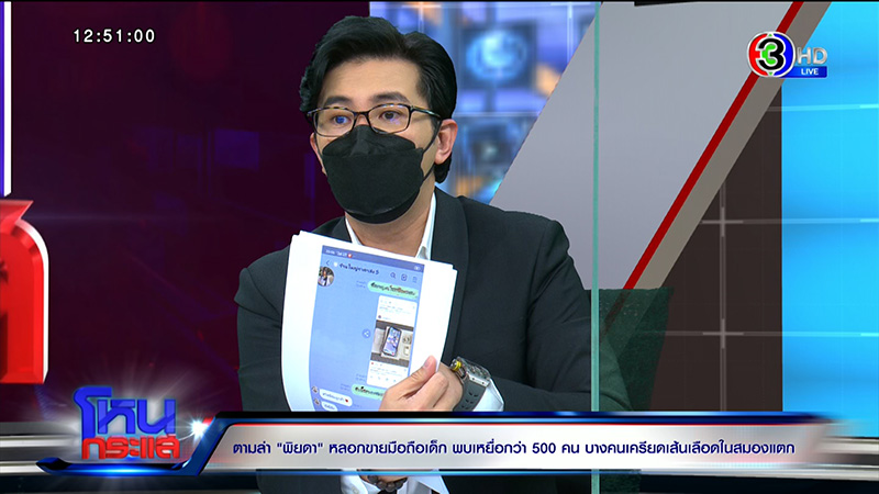 เหยื่อ พิยดา ร่ำไห้ โดนโกงเงินเก็บก้อนสุดท้าย