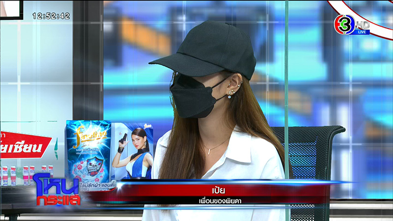 เหยื่อ พิยดา ร่ำไห้ โดนโกงเงินเก็บก้อนสุดท้าย