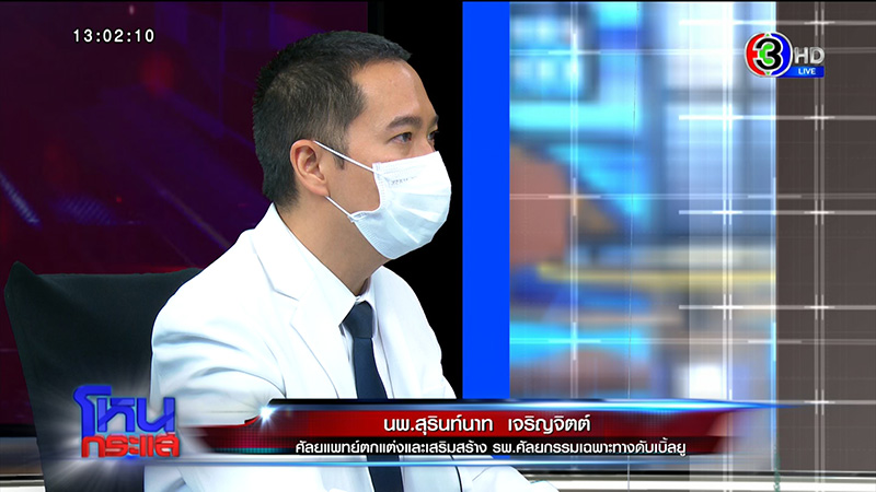 หมอศัลย์ช่วย ฟ้า เหยื่อนายจ้าง