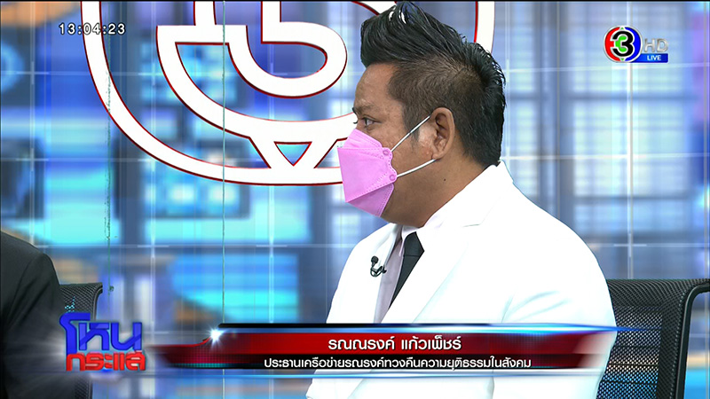 รณณรงค์