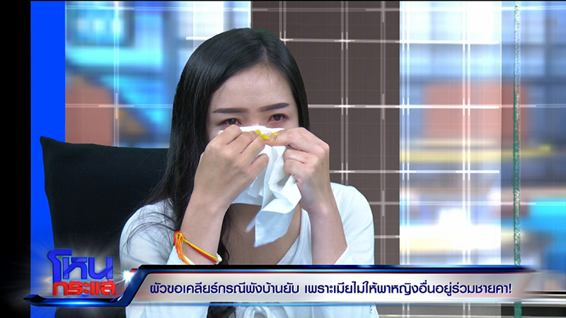 เมียน้อยขอพูดบ้าง