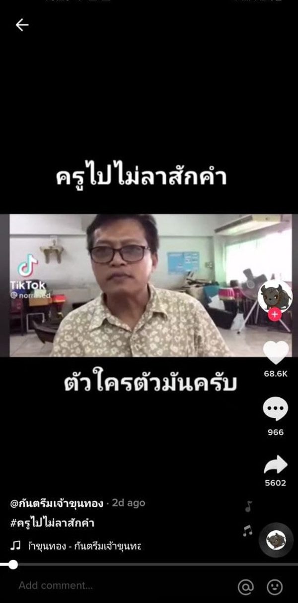 ครูสอนออนไลน์ในห้องดนตรีไทย