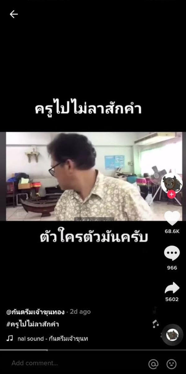 ครูสอนออนไลน์ในห้องดนตรีไทย