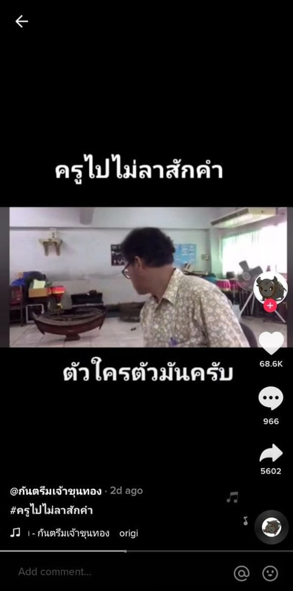 ครูสอนออนไลน์ในห้องดนตรีไทย