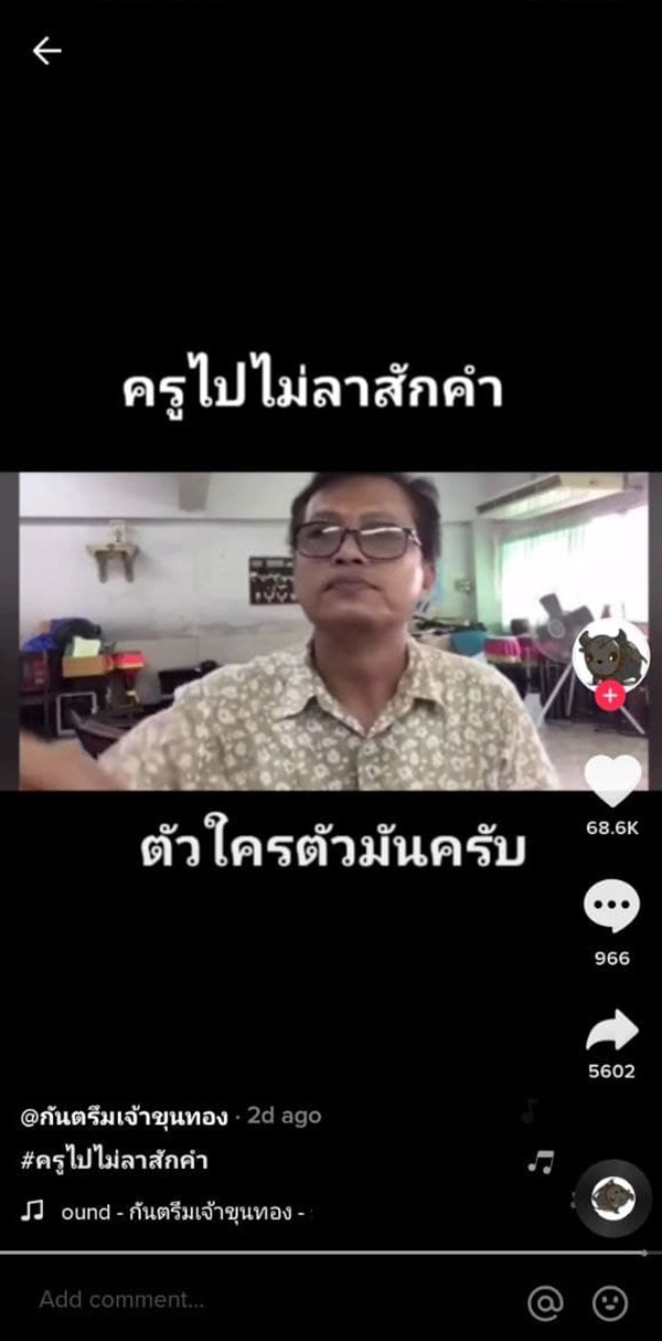 ครูสอนออนไลน์ในห้องดนตรีไทย