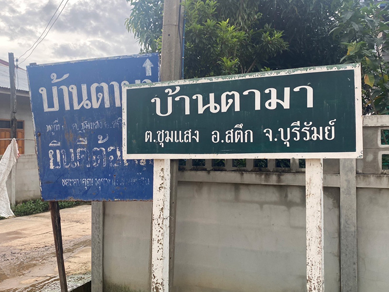 ถนนทางเข้าบ้านเกิด ลิซ่า 