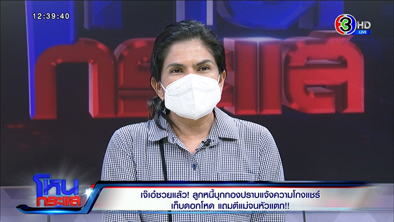 เจ๊เอ๋ เจ้าหนี้นักด่าคนดัง ปะทะเดือดลูกหนี้ 