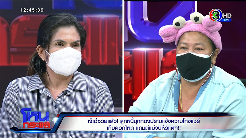 เจ๊เอ๋ เจ้าหนี้นักด่าคนดัง ปะทะเดือดลูกหนี้ 