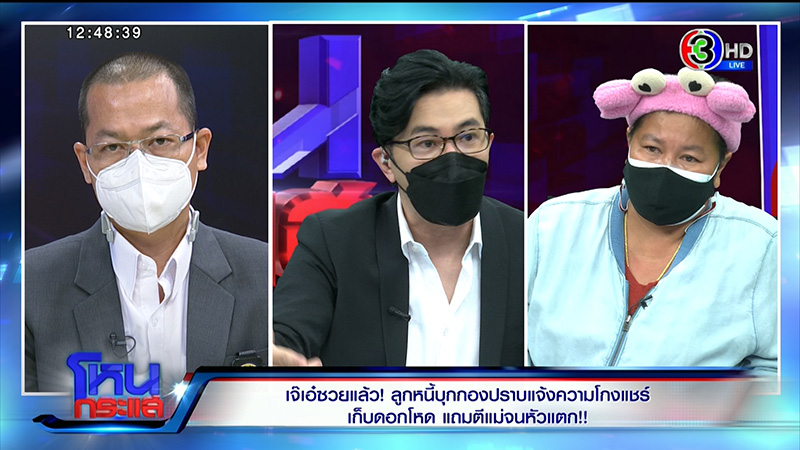 เจ๊เอ๋ เจ้าหนี้นักด่าคนดัง ปะทะเดือดลูกหนี้ 