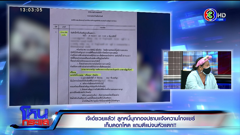 เจ๊เอ๋ เจ้าหนี้นักด่าคนดัง ปะทะเดือดลูกหนี้ 