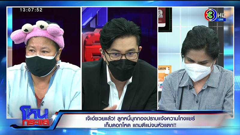 เจ๊เอ๋ เจ้าหนี้นักด่าคนดัง ปะทะเดือดลูกหนี้ 