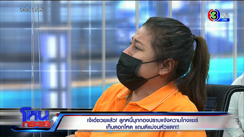 เจ๊เอ๋ เจ้าหนี้นักด่าคนดัง ปะทะเดือดลูกหนี้ 