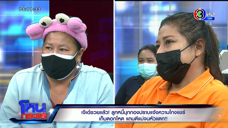 เจ๊เอ๋ เจ้าหนี้นักด่าคนดัง ปะทะเดือดลูกหนี้ 