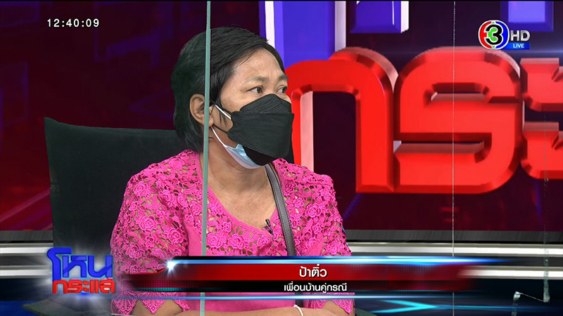 เพื่อนบ้านคู่กรณี