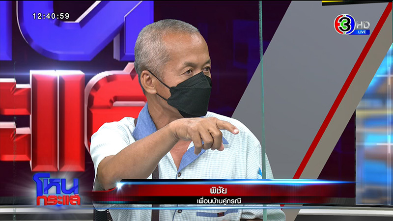 เพื่อนบ้านคู่กรณี