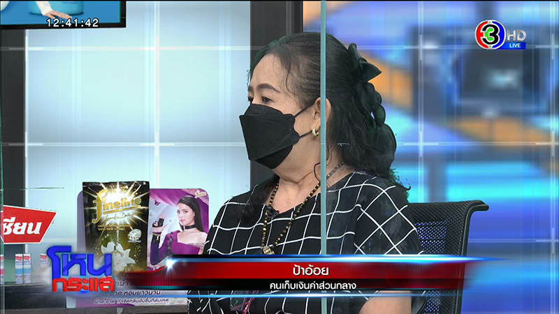 คนเก็บเงินค่าส่วนกลาง