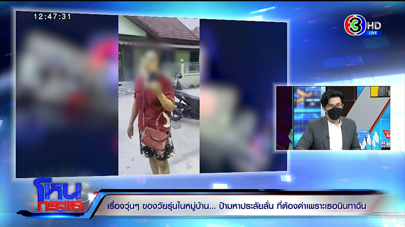 ศึกเพื่อนบ้าน ด่า 3 วัน 3 คืน