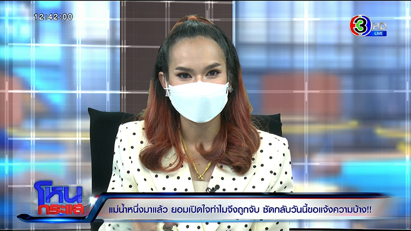 แม่น้ำหนึ่ง ไปต่อไม่กลัวนะ ลั่นไม่เลิกจุดธูป 