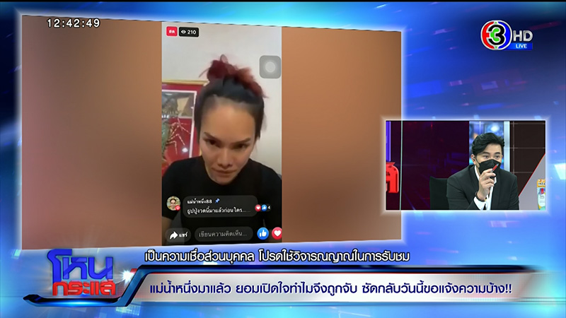 แม่น้ำหนึ่ง ไปต่อไม่กลัวนะ ลั่นไม่เลิกจุดธูป 