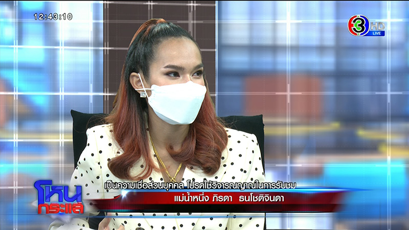 แม่น้ำหนึ่ง ไปต่อไม่กลัวนะ ลั่นไม่เลิกจุดธูป 