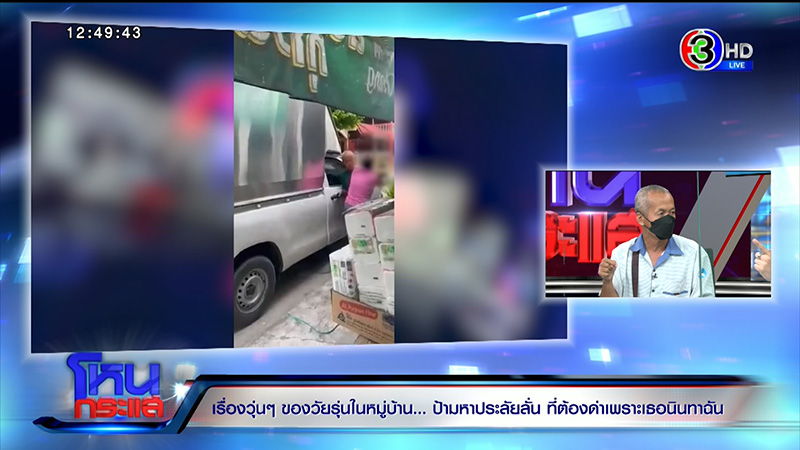 ศึกเพื่อนบ้าน ด่า 3 วัน 3 คืน