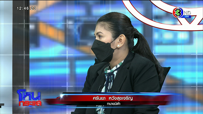 ทนายนิด้า