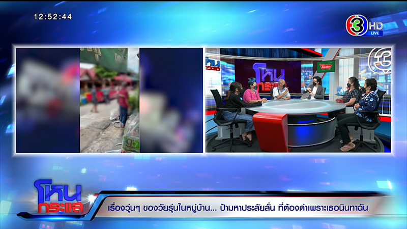 ศึกเพื่อนบ้าน ด่า 3 วัน 3 คืน